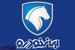 پیش‌فروش روز اول ایران‌خودرو به آخر رسید